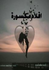 كتاب اقلام مكسورة