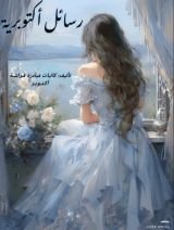 كتاب رسائل أكتوبرية