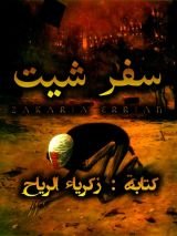 كتاب سفر شيت