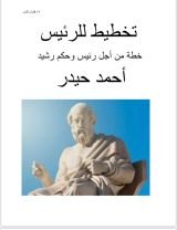 كتاب تخطيط الرئيس