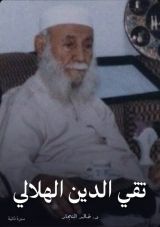 كتاب تقي الدين الهلالي