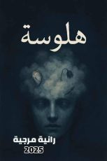 كتاب هلوسة