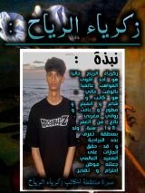 كتاب زكرياء الرياح