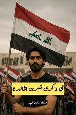 كتاب في ذكرى تشرين الخالدة