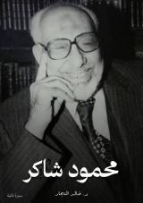 كتاب محمود شاكر