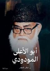 كتاب المودودي