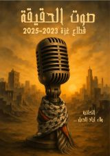 كتاب صوت الحقيقة