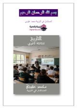 كتاب التاريخ للثالثة ثانوي