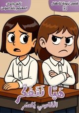 كتاب هيا نتفكر 3