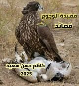 كتاب مصيدة الوجوم