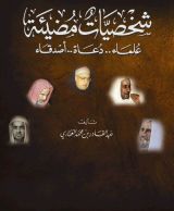 كتاب شخصيات مضيئة
