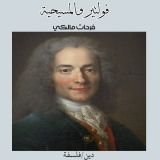 كتاب فولتير والمسيحية