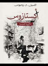 كتاب أكستازوس