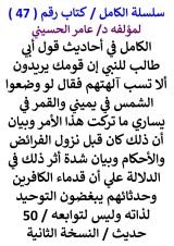كتاب الكامل في احاديث قول ابي طالب للنبي ان قومك يريدون الا تسب الهتهم فقال لو وضعوا الشمس