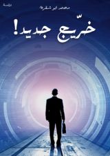 كتاب خريج جديد!