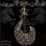 كتاب نغمات الحروف