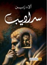 كتاب سراديب