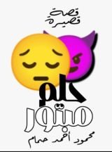 قصة حلم مبتور