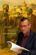 كتاب نوادر العرب من معين التراث الاصيل
