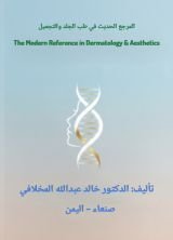 كتاب المرجع الحديث في طب الجلد والتجميل
