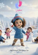 كتاب خطوتي الجزء الثالث