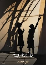 قصة الاكتئاب