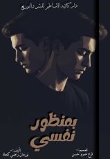 كتاب بمنظور نفسي