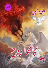 كتاب كأنها روح