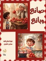 كتاب تاليان صانع وبائع