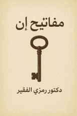 كتاب مفاتيح ان