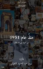 كتاب منذ عام 1951