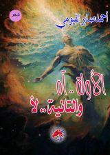 كتاب الاولة أه