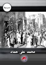 كتاب بلد العسل والدم