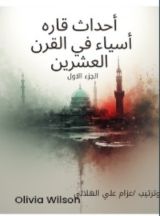 كتاب احداث قاره اسيا في القرن العشرين