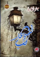 كتاب الشيخ على