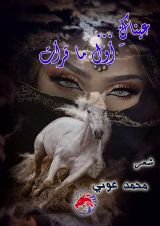 كتاب عيناك أول ما قرأت