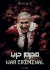 كتاب مجرم حرب