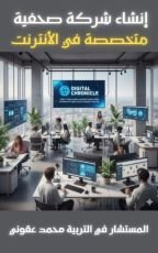 كتاب الشركة الصحفية المتخصصة في الانترنت