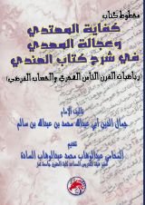 كتاب مخطوط كتاب هداية المهدي