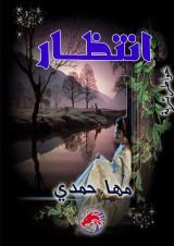 كتاب انتظار