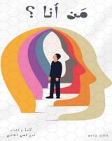 كتاب من انا
