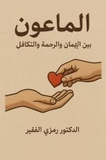 كتاب الماعون