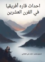 كتاب احداث قاره أفريقيا في القرن العشرين