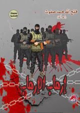 كتاب ارهاب الإرهاب