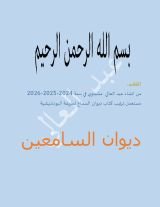 كتاب ديوان السماعين