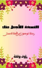 كتاب النسخة الأجمل منك