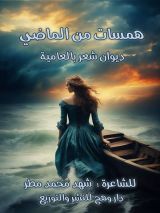 كتاب همسات من الماضي