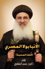 كتاب الأنبا بولا المصرى