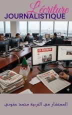 L'écriture journalistique