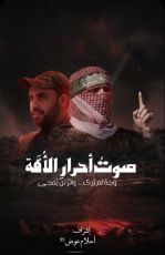 كتاب صوت احرار الامه
